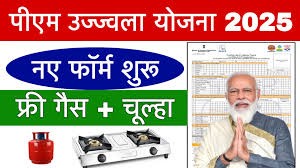 Pradhan Mantri Ujjwala Yojana 2025