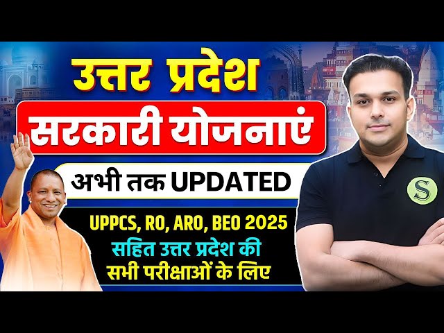 UP Sarkari Yojana 2025